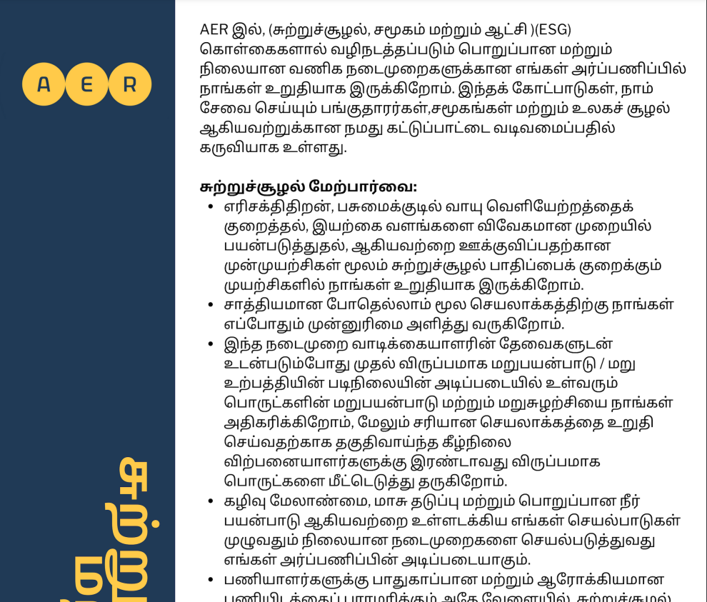 Tamil ESG Statement
